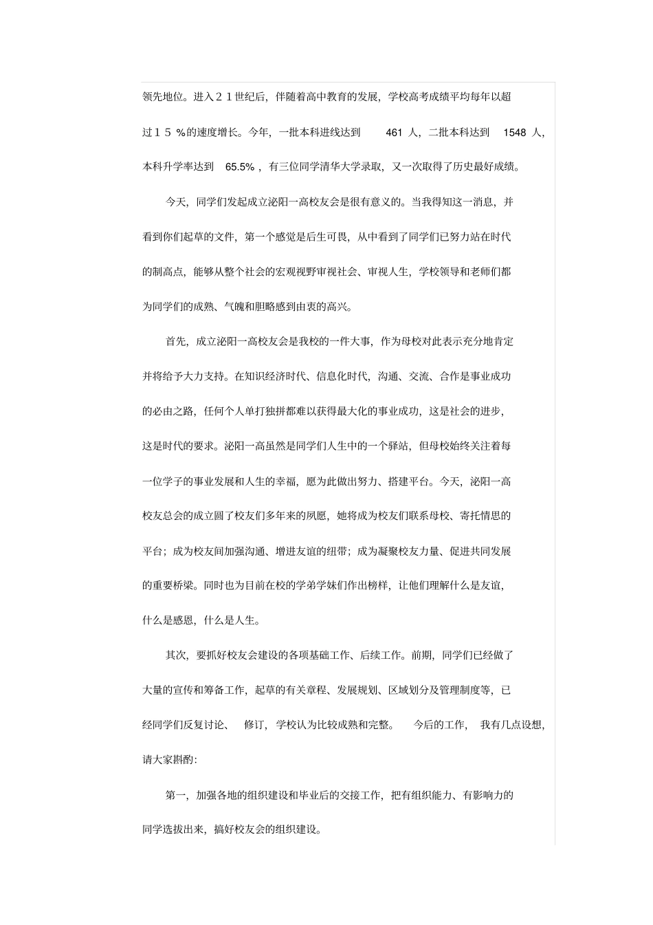 在高中校友会成立大会上的讲话_第3页