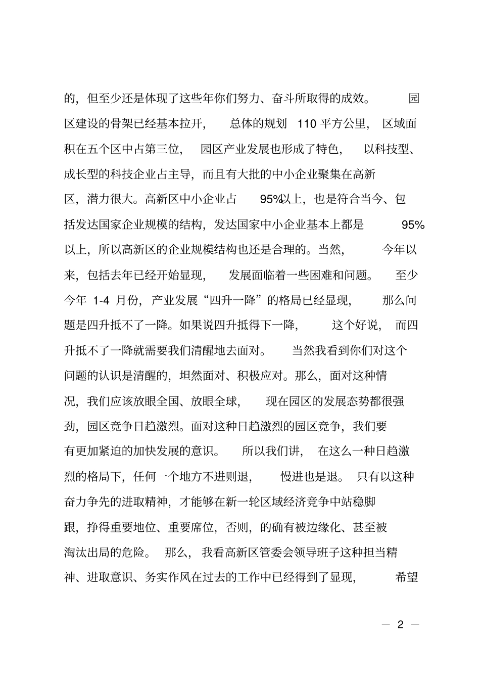 在高新区调研座谈会上的讲话_第2页