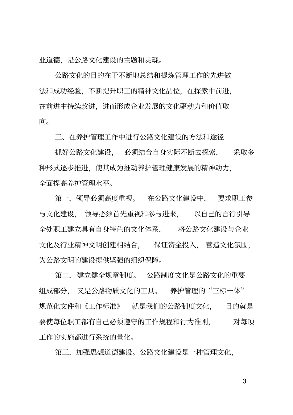 在高速公路养护管理中推进公路文化建设_第3页