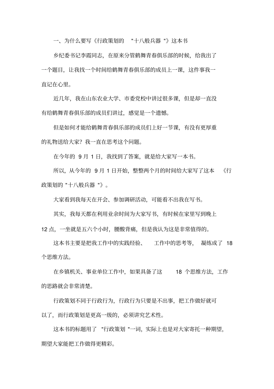 在鹤舞青春俱乐部读书会上的讲话_第2页