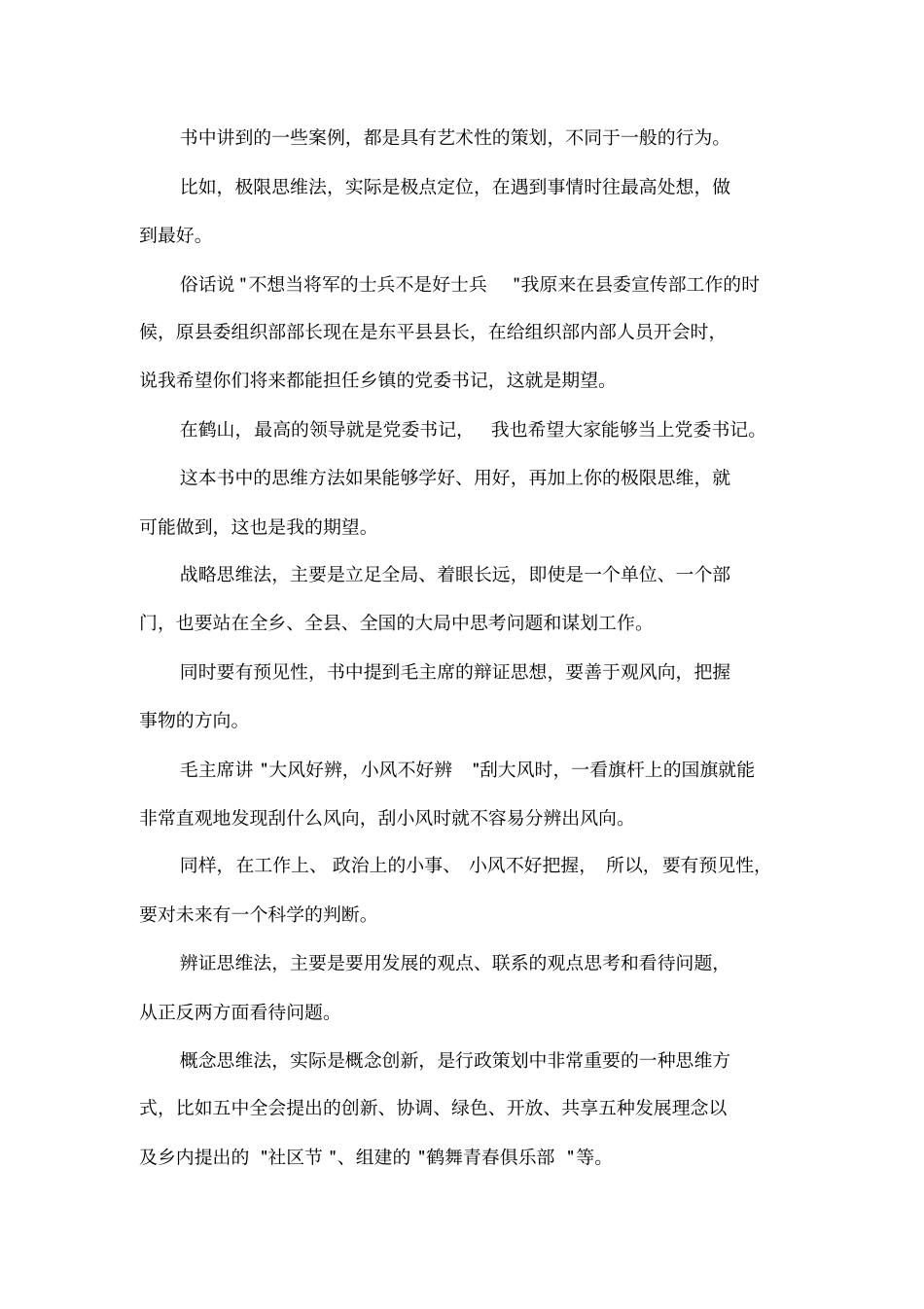 在鹤舞青春俱乐部读书会上的讲话_第3页
