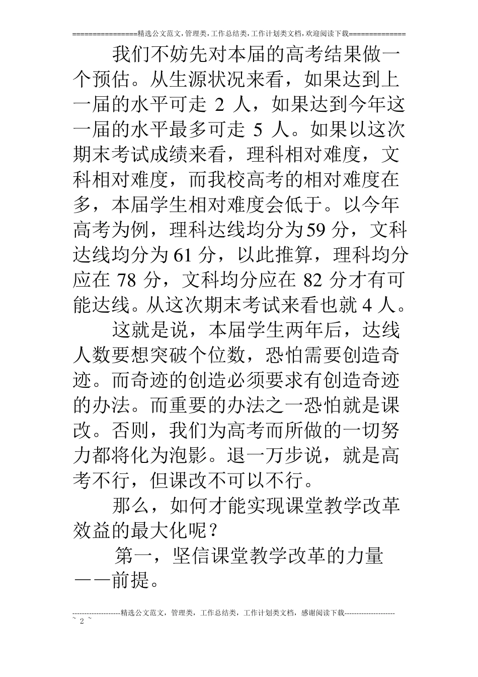 在高二年级重点班任课教师会上的讲话_第2页