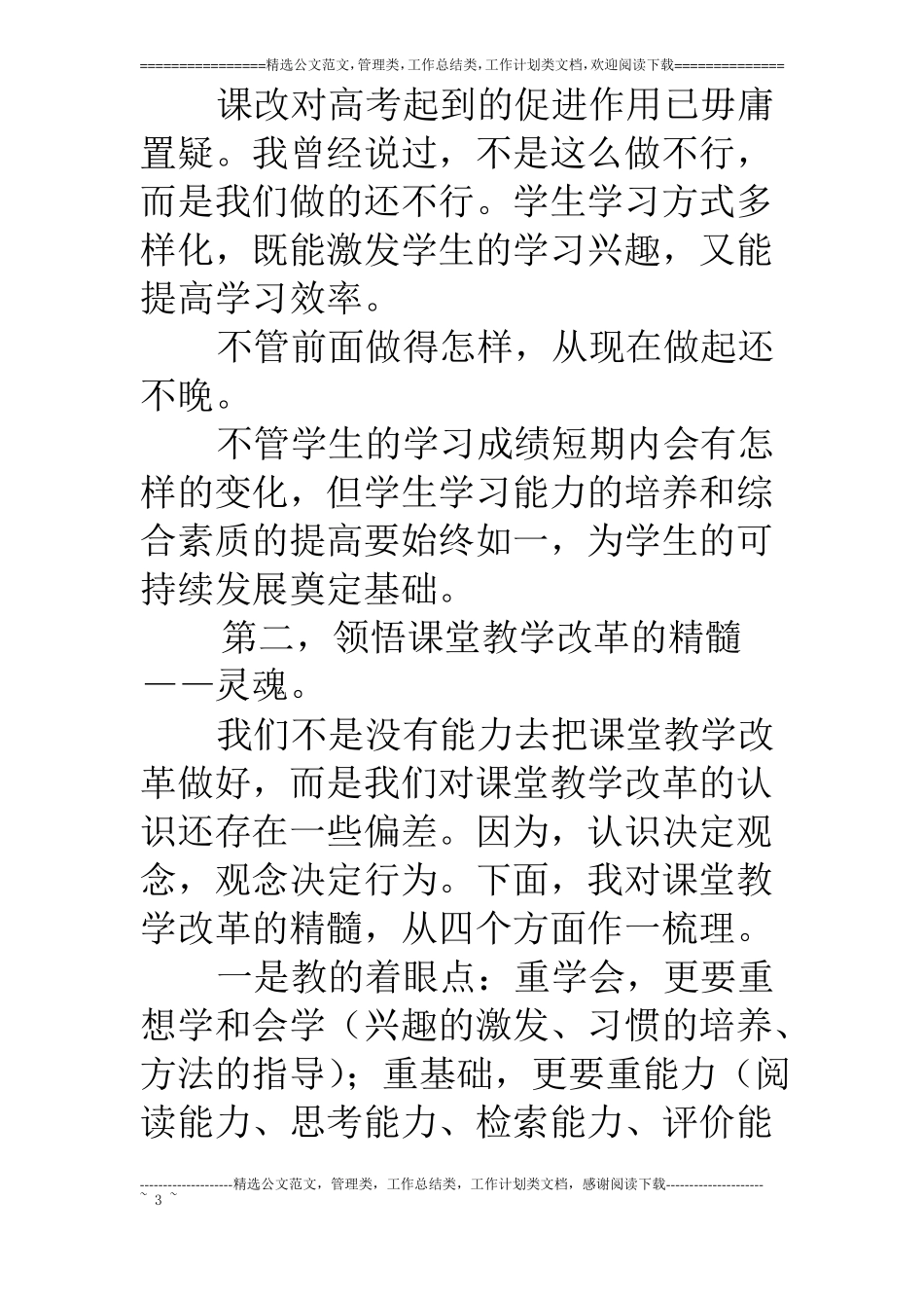 在高二年级重点班任课教师会上的讲话_第3页