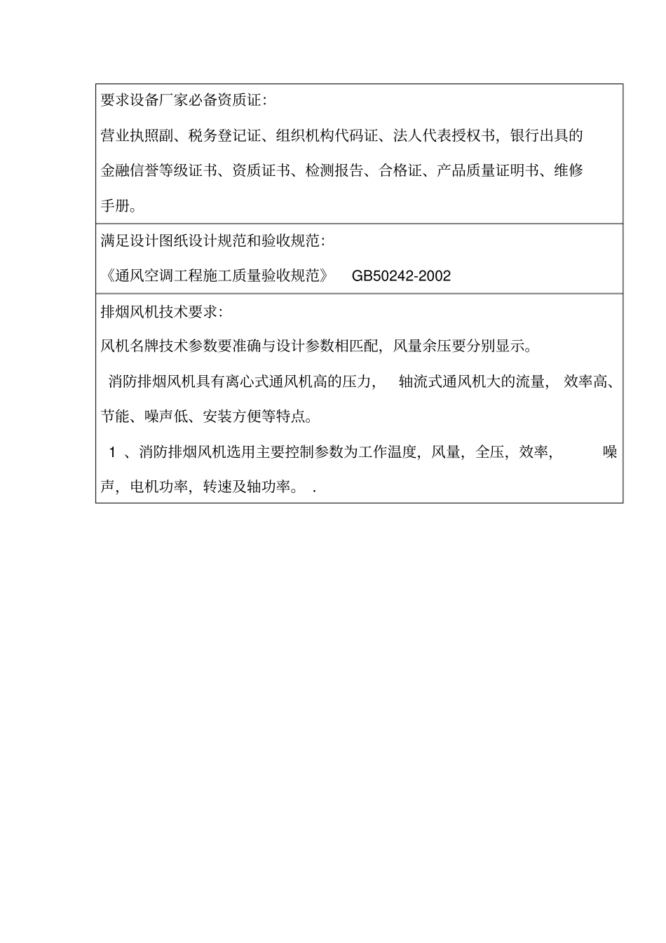 地下人防通风工程招标技术要求2012622_第2页