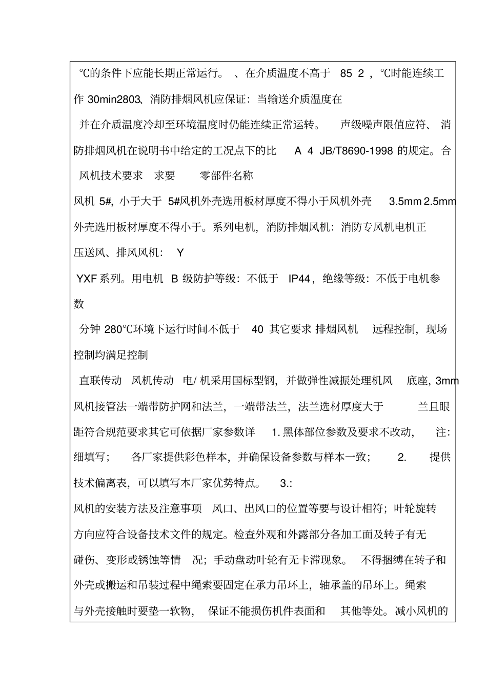 地下人防通风工程招标技术要求2012622_第3页