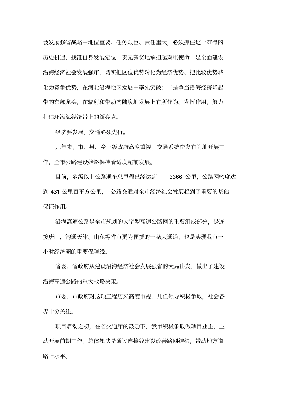 在高速公路建设动员会议上的讲话_第2页