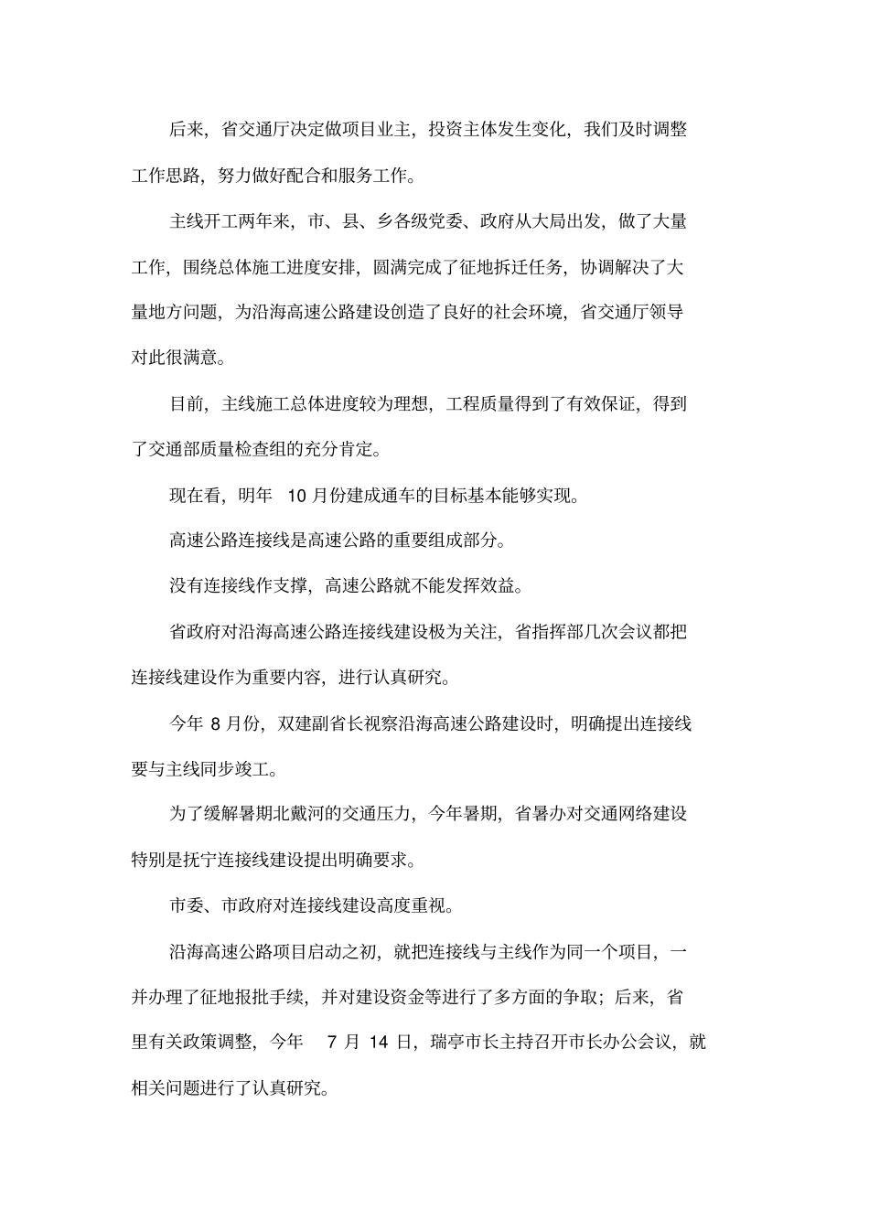 在高速公路建设动员会议上的讲话_第3页