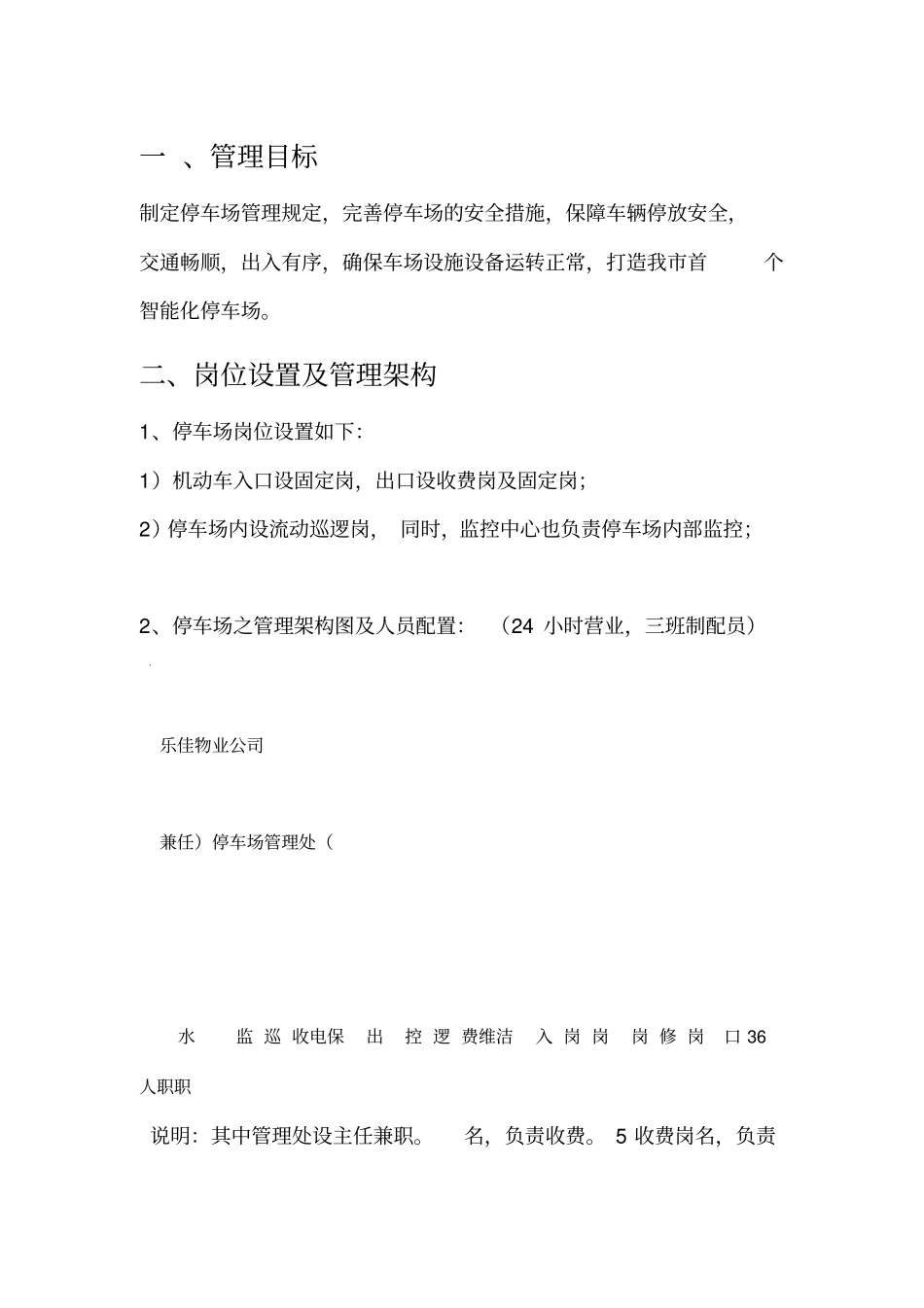 地下停车场管理方案59054_第3页