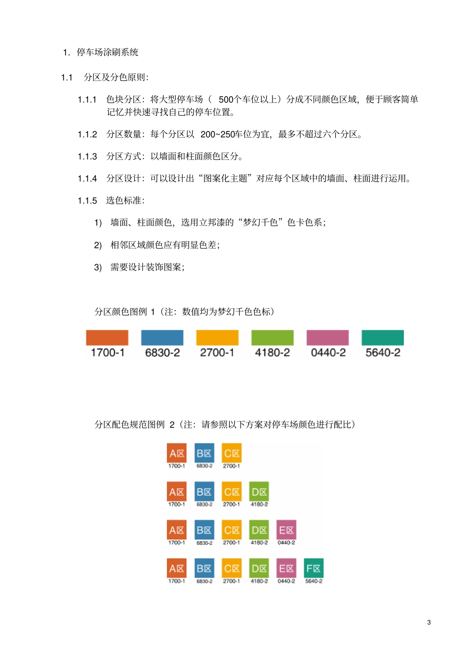 地下停车场导向系统设计规范资料_第3页