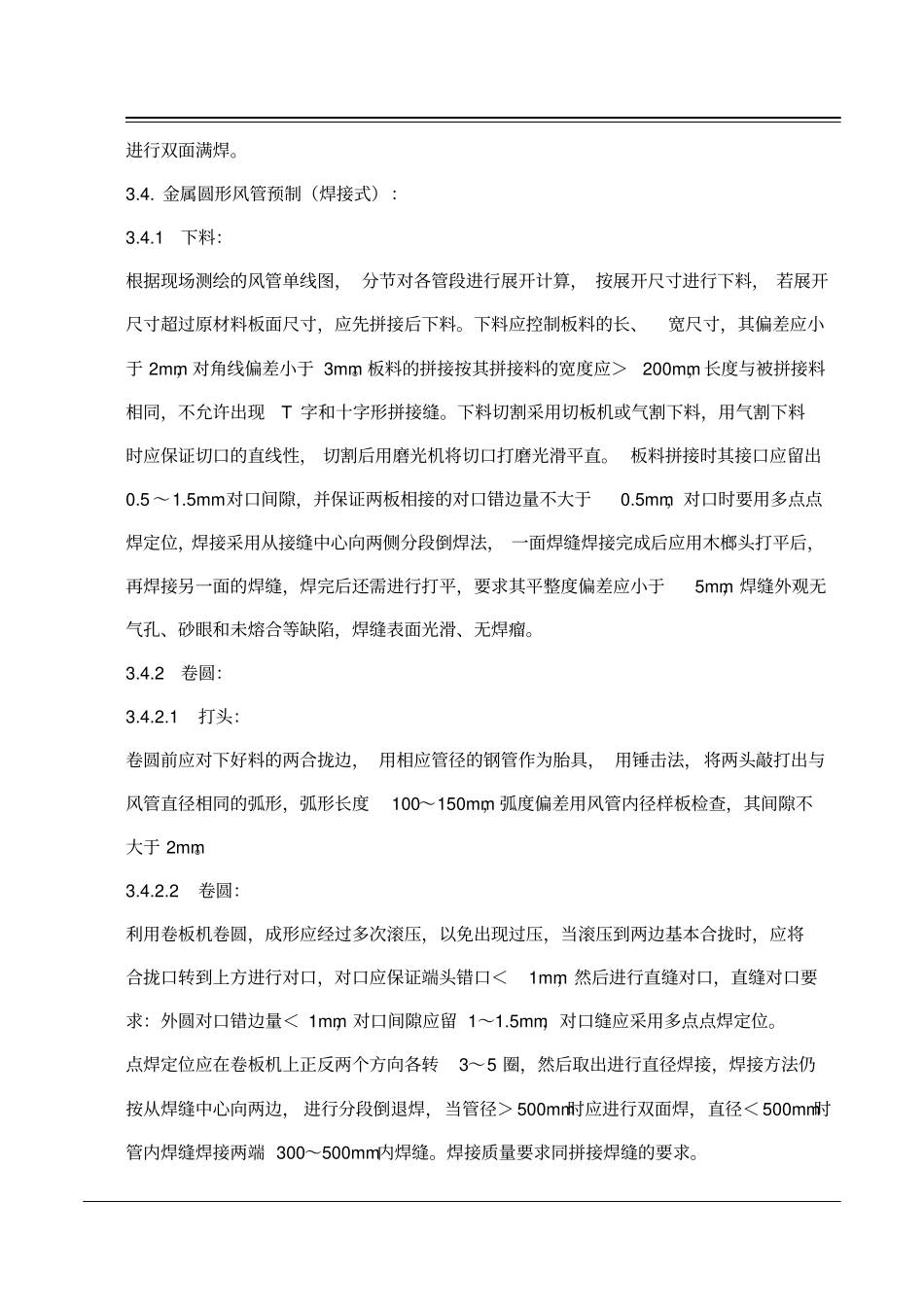 地下人防通风施工工艺_第3页