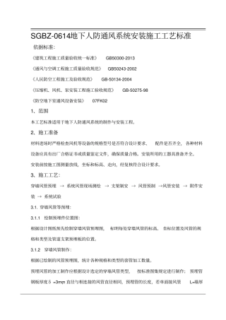 地下人防通风施工工艺