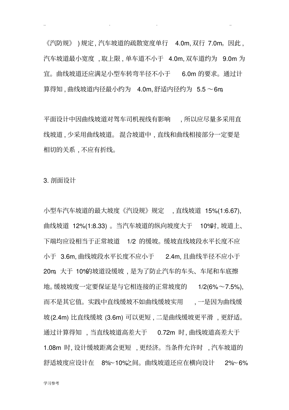 地下停车场设计规范标准详_第2页