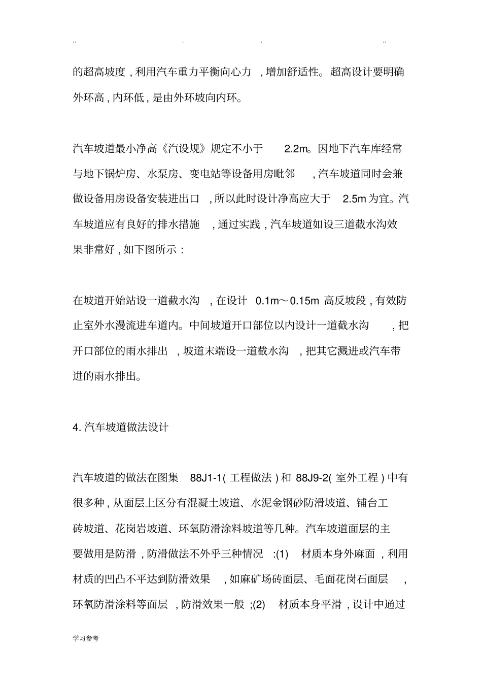 地下停车场设计规范标准详_第3页