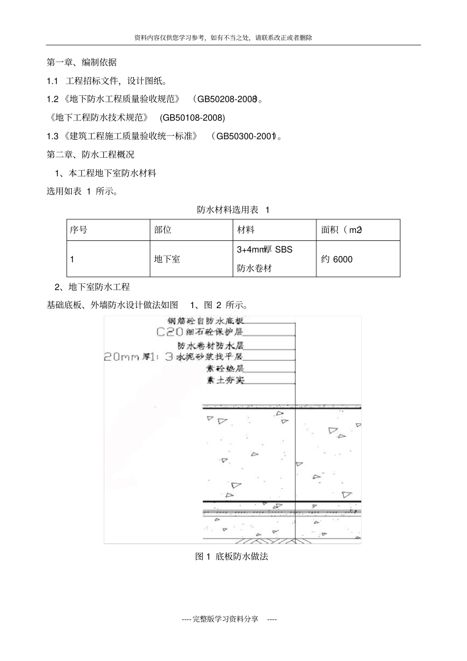 地下室SBS施工方案_第2页