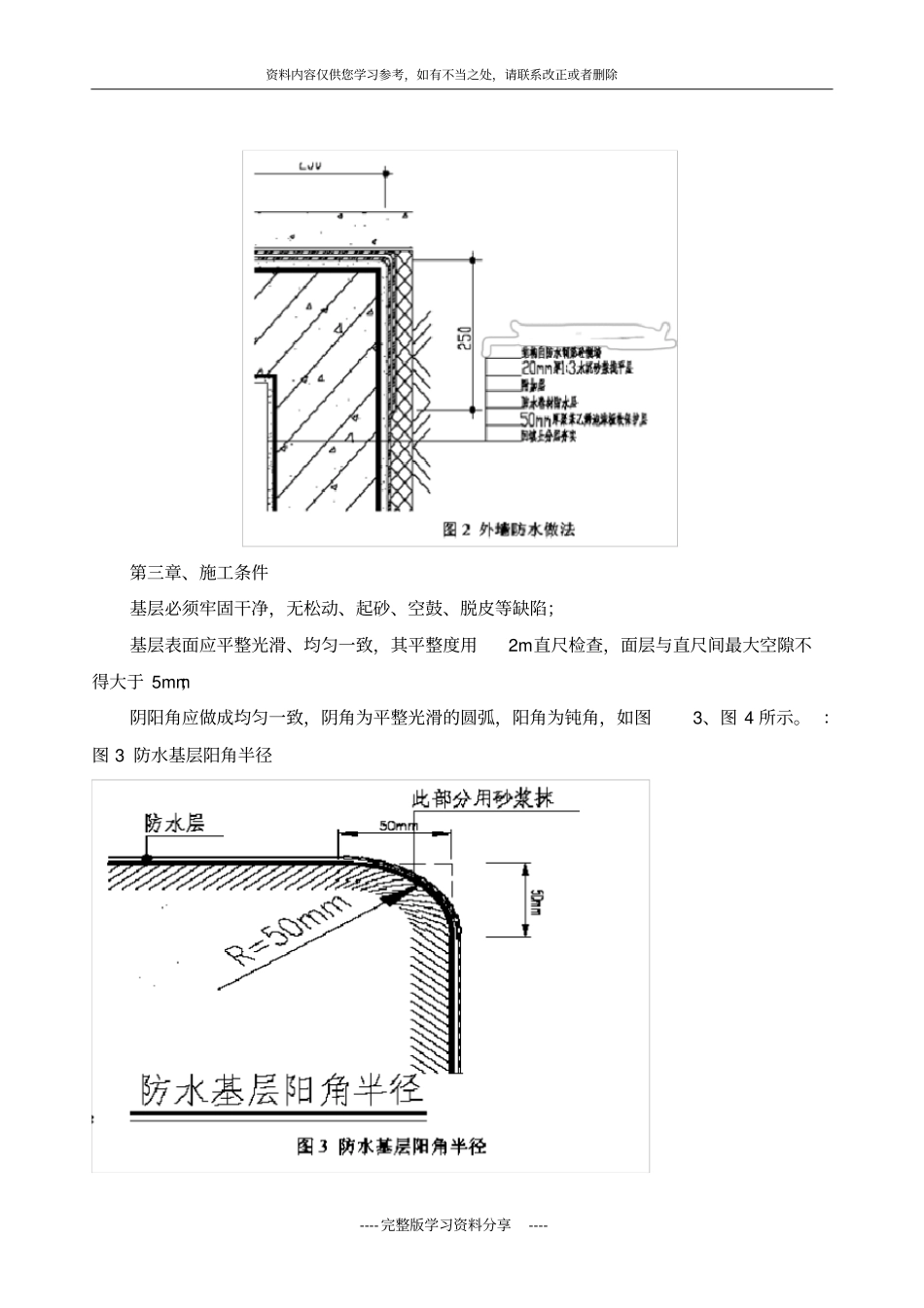 地下室SBS施工方案_第3页