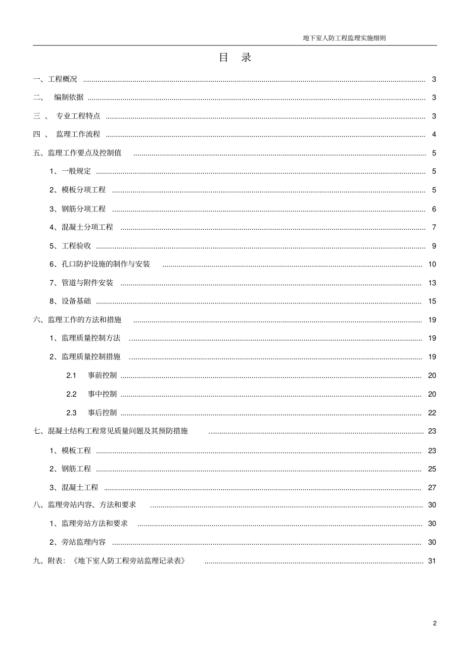 地下室人防工程监理实施细则2017版范本_第2页