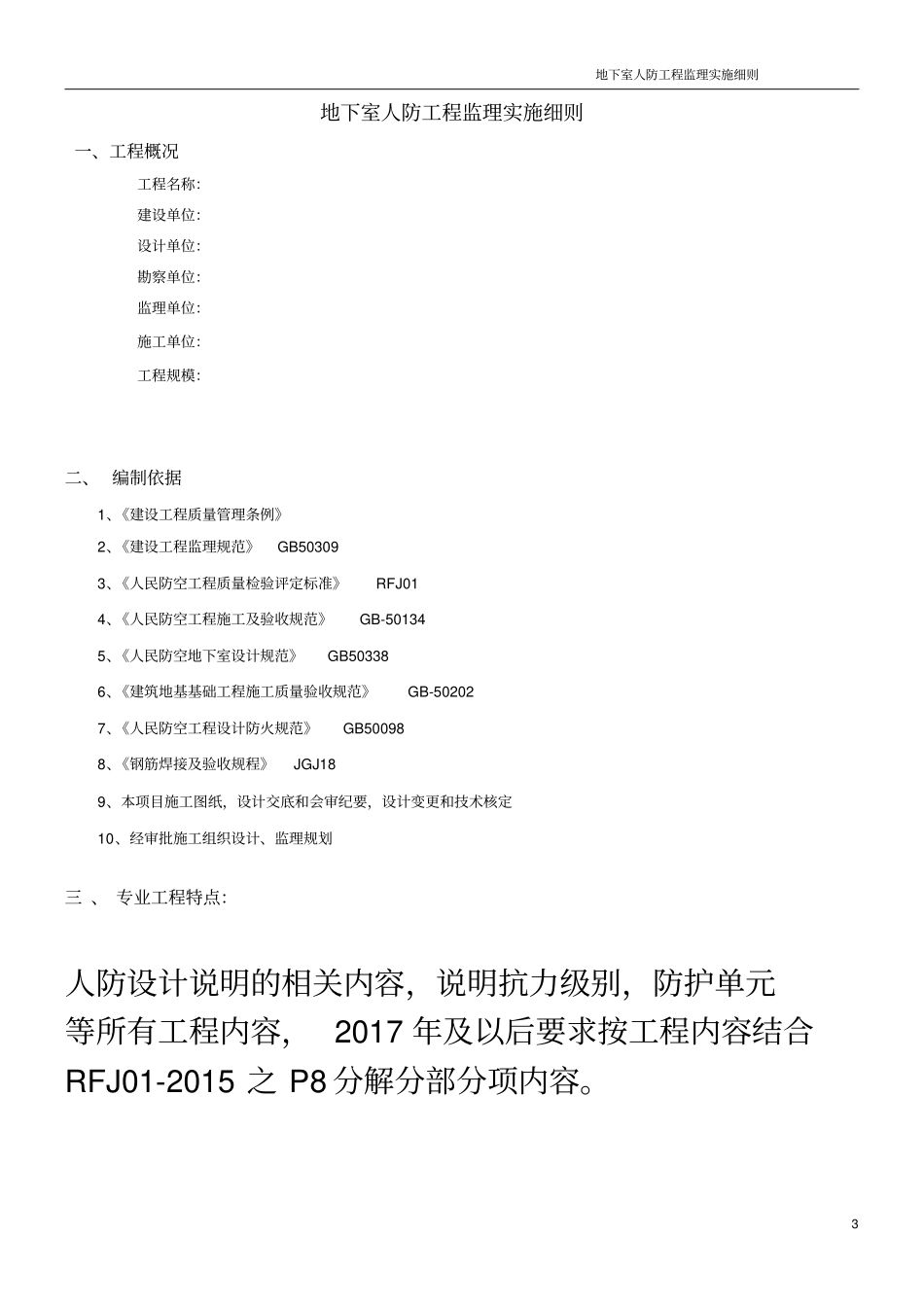 地下室人防工程监理实施细则2017版范本_第3页