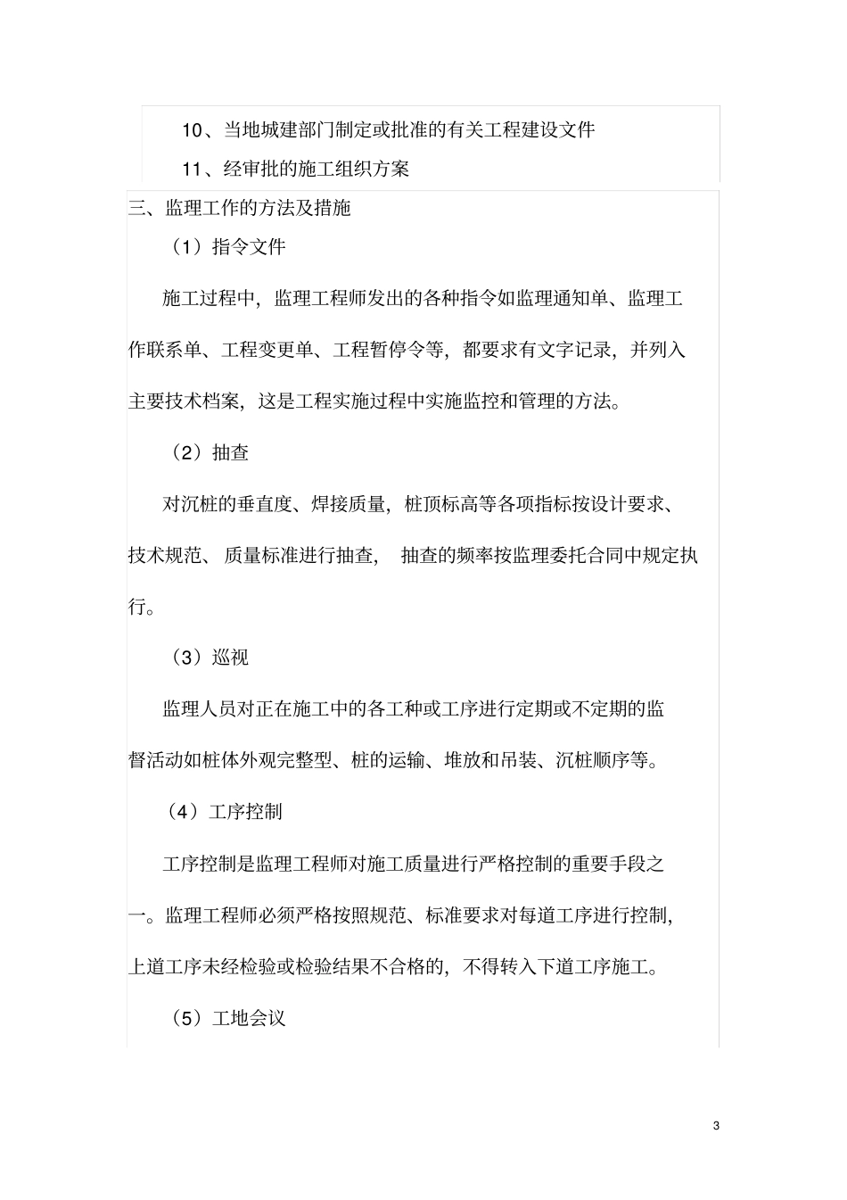 地下室人防工程监理细则_第3页
