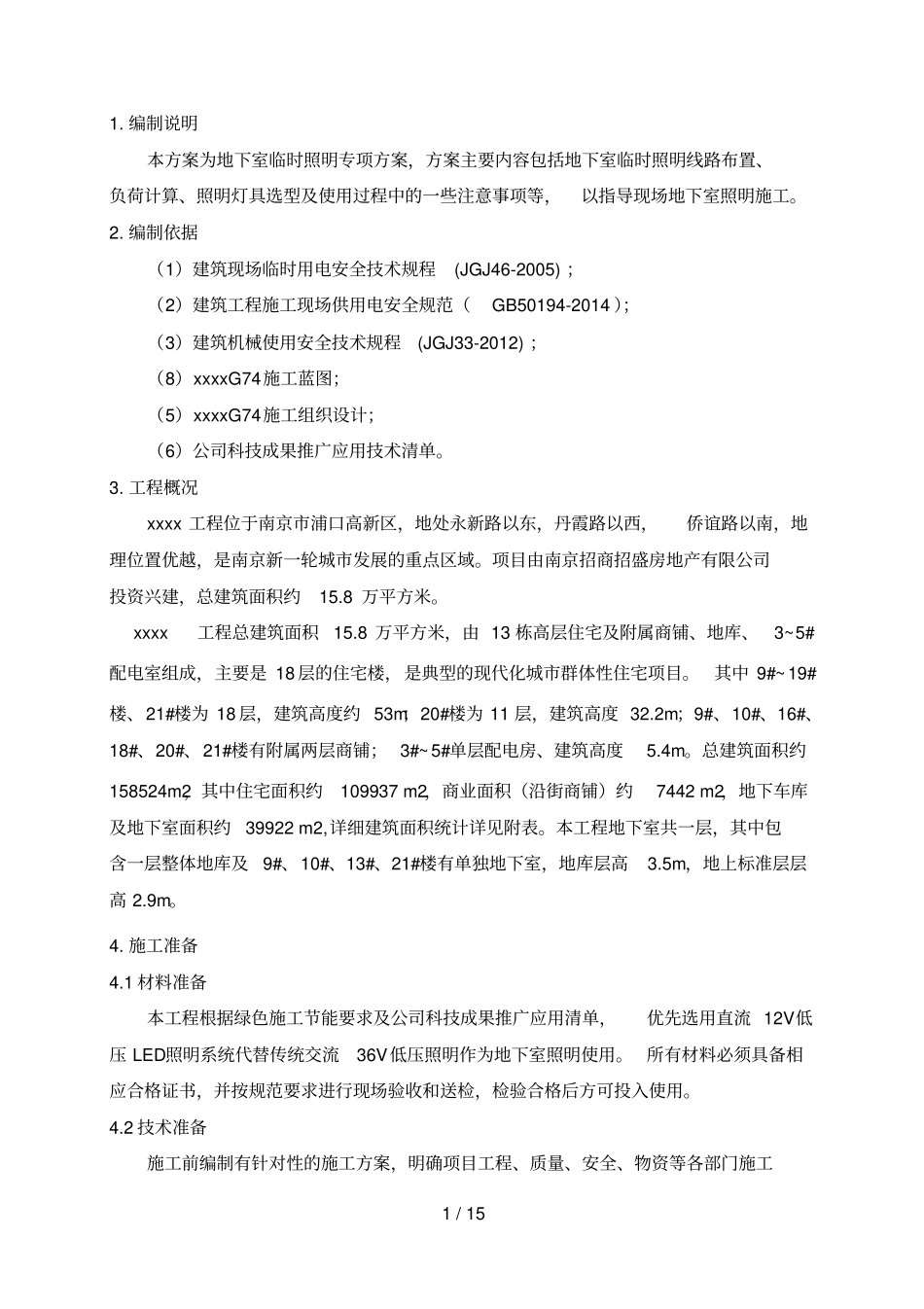 地下室临时照明技术方案_第3页