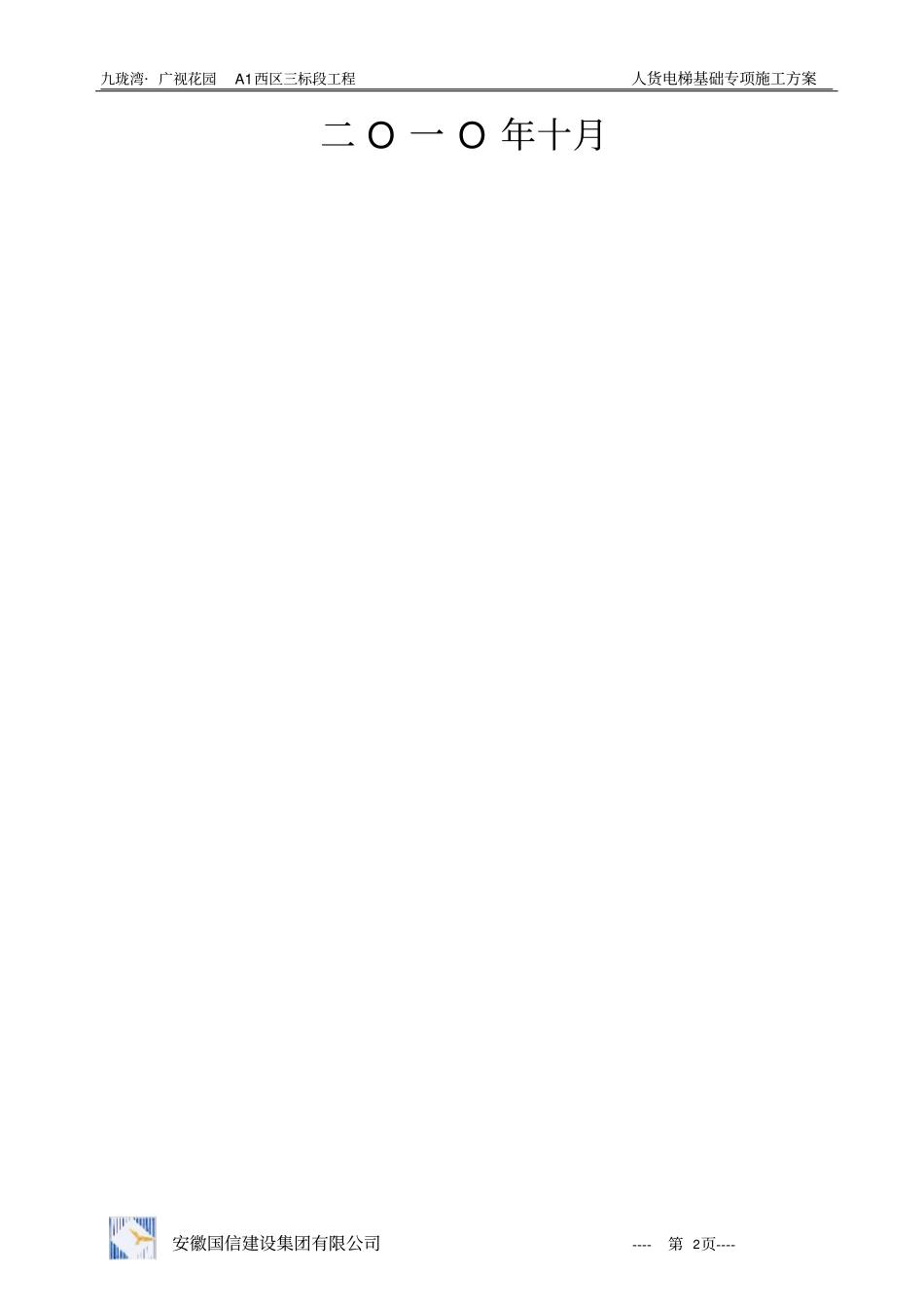 地下室分段施工方案_第2页