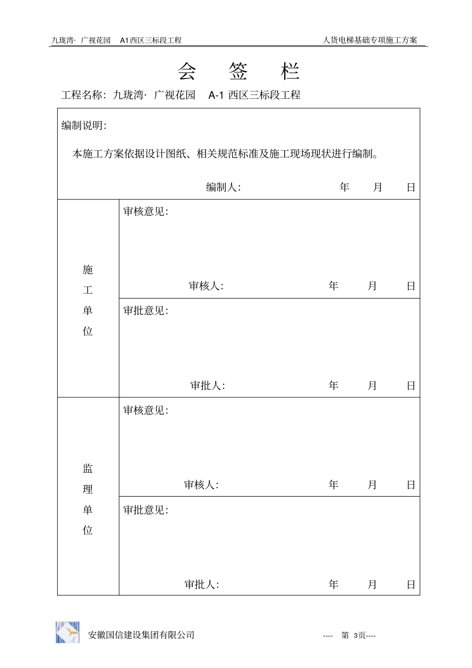 地下室分段施工方案_第3页