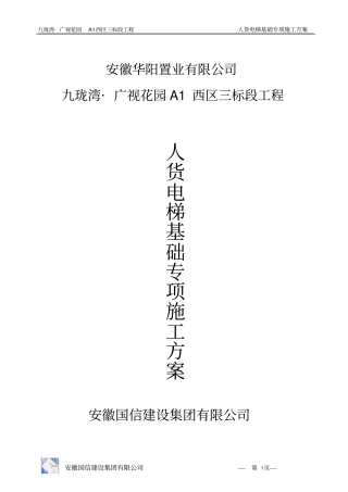 地下室分段施工方案
