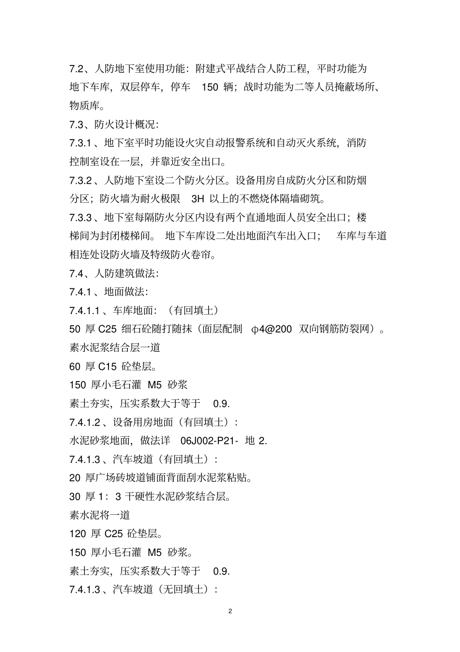 地下室人防施工方案_第2页