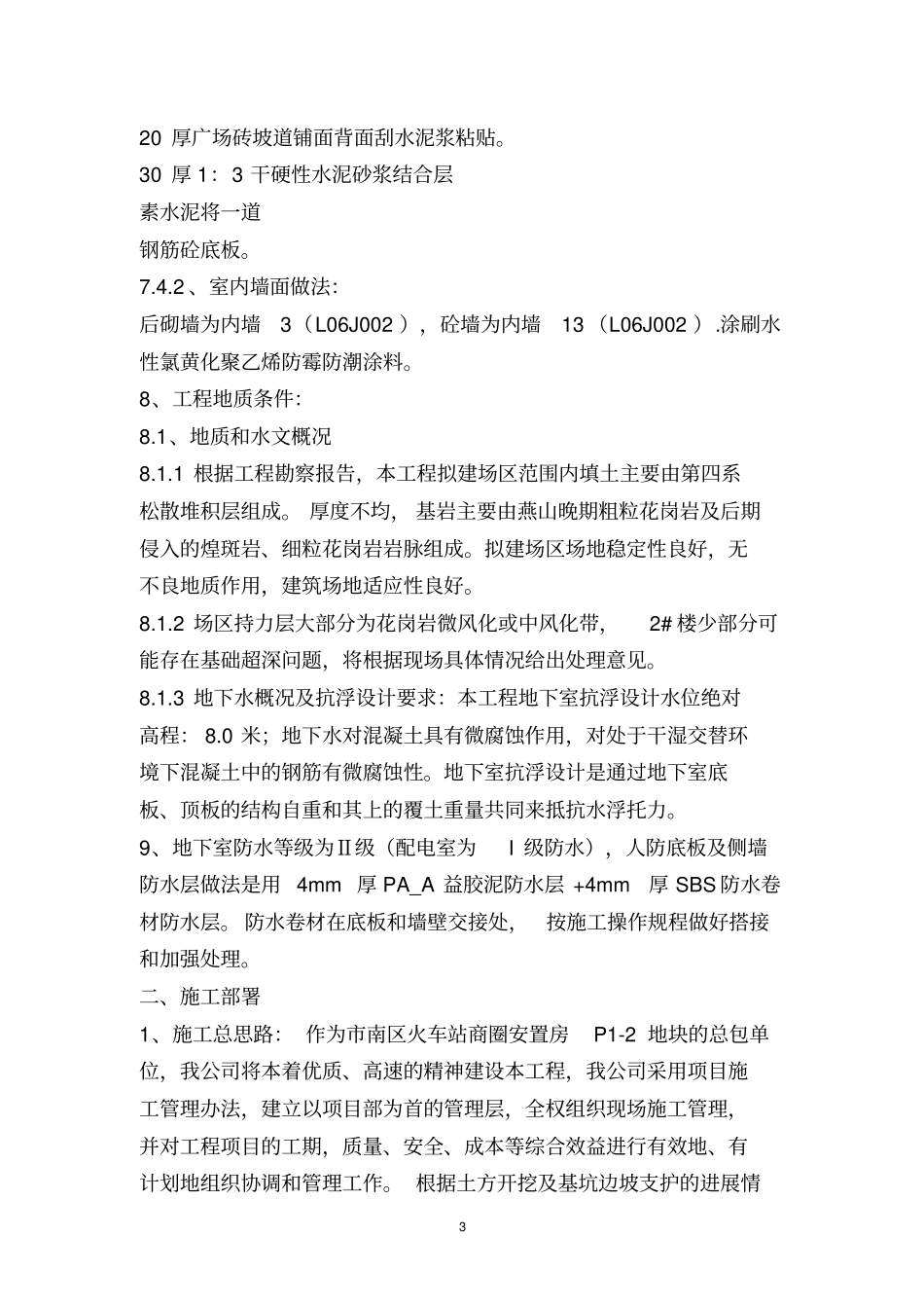 地下室人防施工方案_第3页