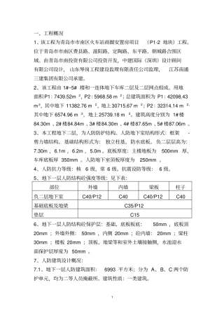 地下室人防施工方案