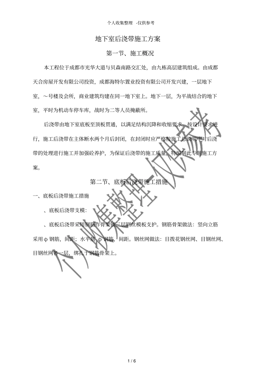 地下室后浇带施工方案_第1页