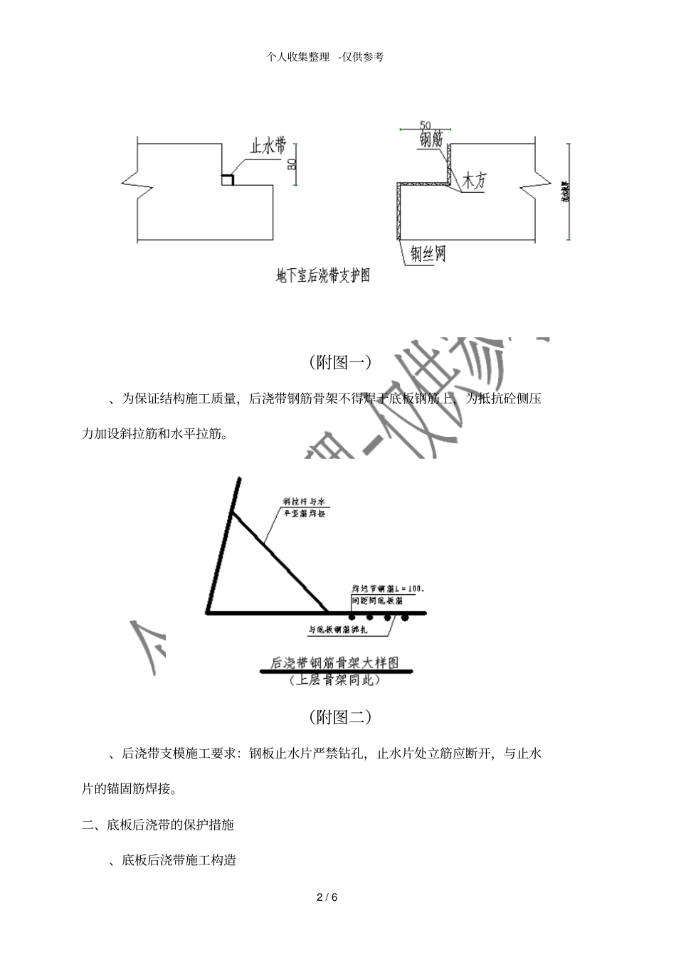 地下室后浇带施工方案_第2页