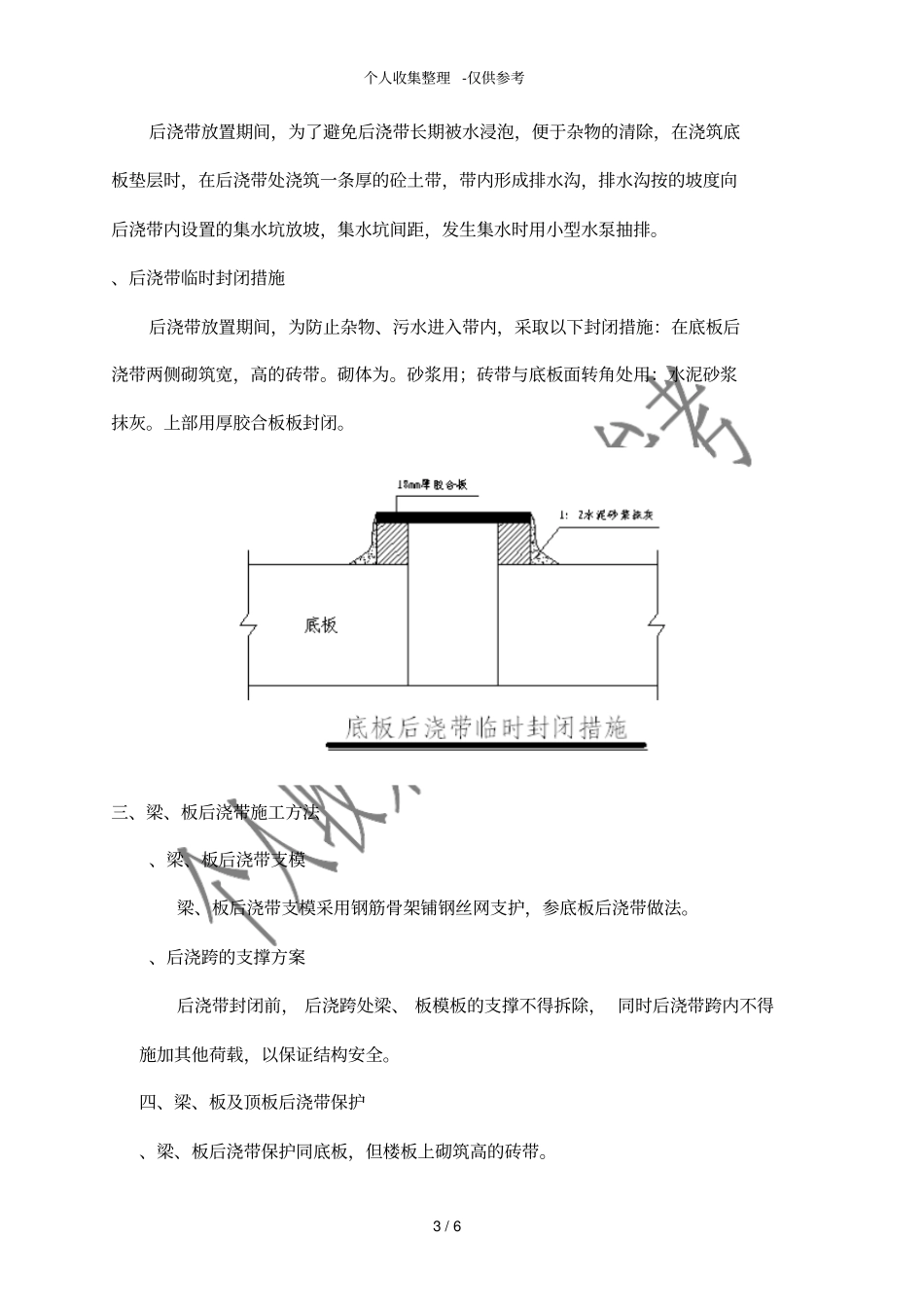 地下室后浇带施工方案_第3页
