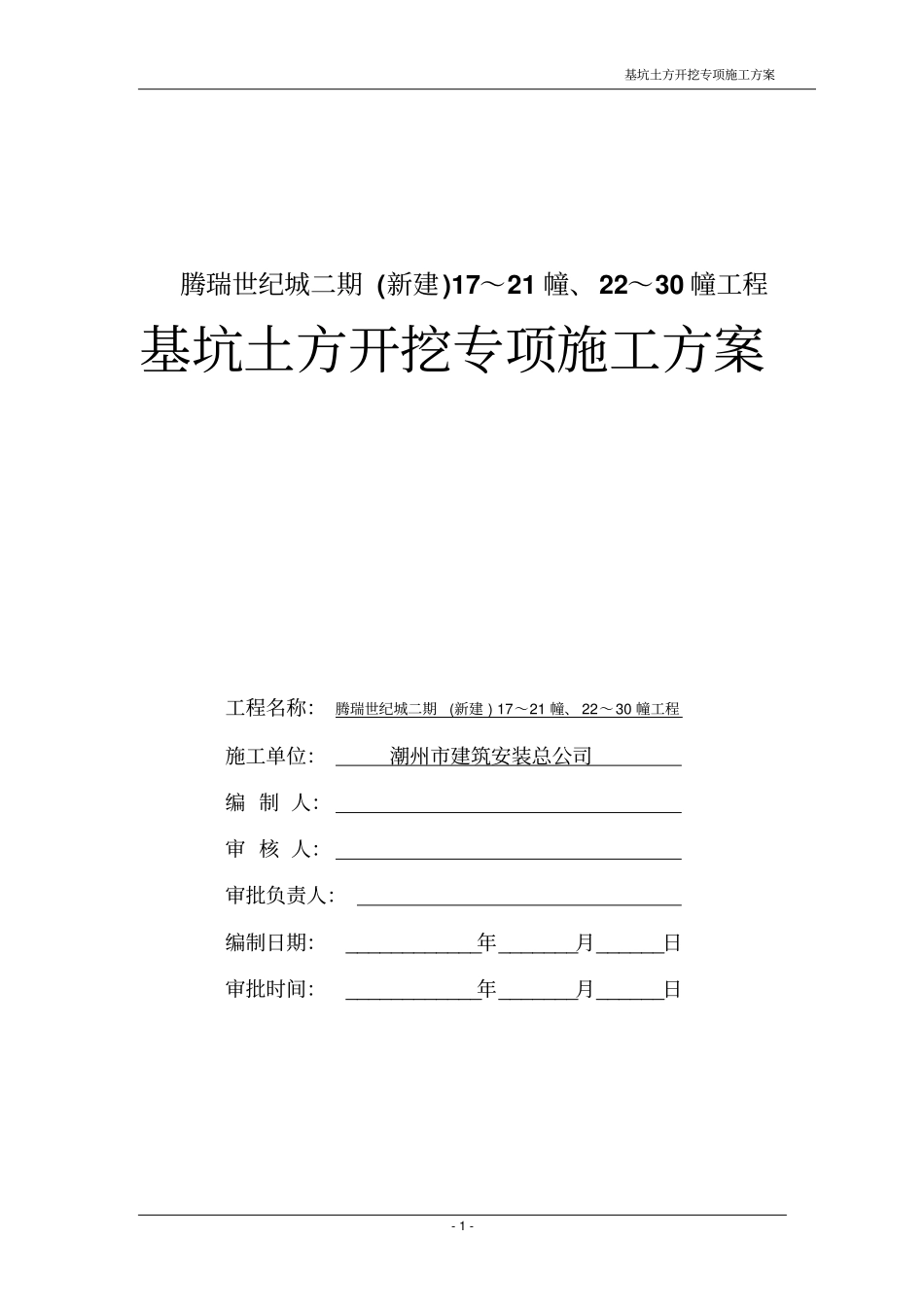 地下室土方开挖方案1_第1页