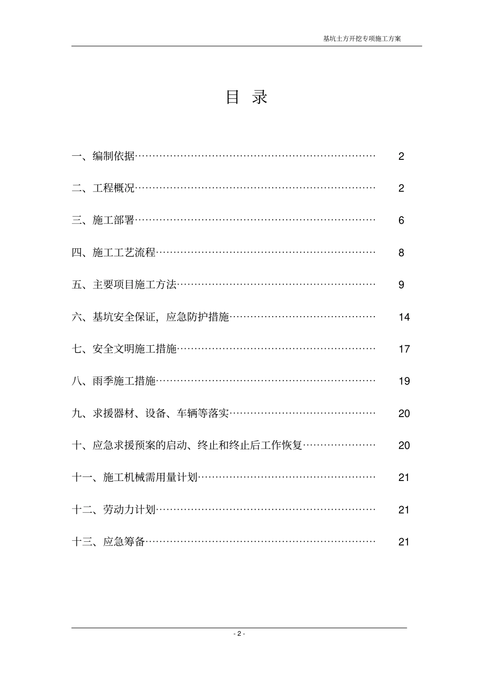 地下室土方开挖方案1_第2页