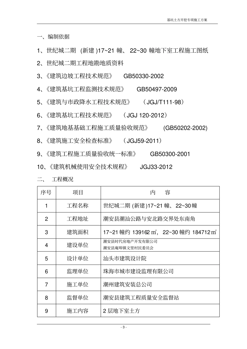 地下室土方开挖方案1_第3页