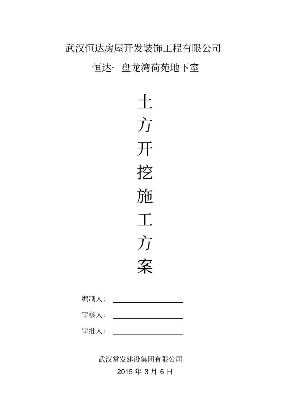 地下室土方开挖施工方案1_第1页