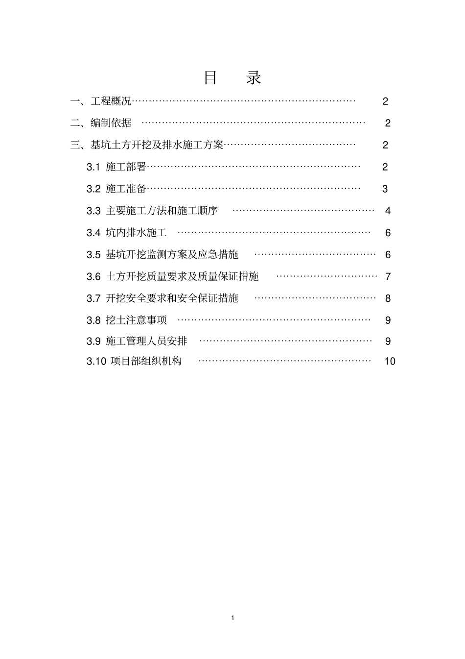 地下室土方开挖施工方案1_第2页