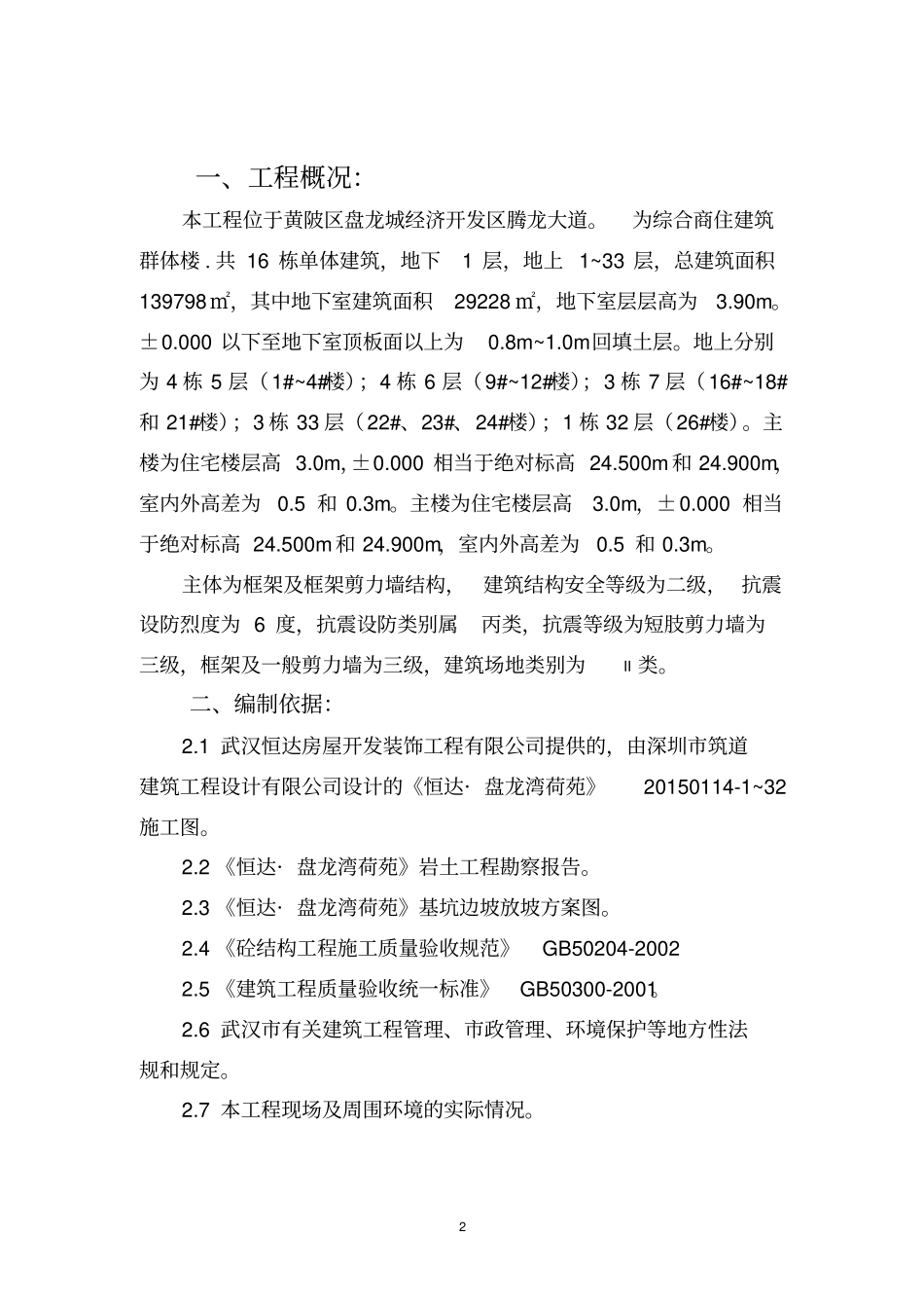 地下室土方开挖施工方案1_第3页