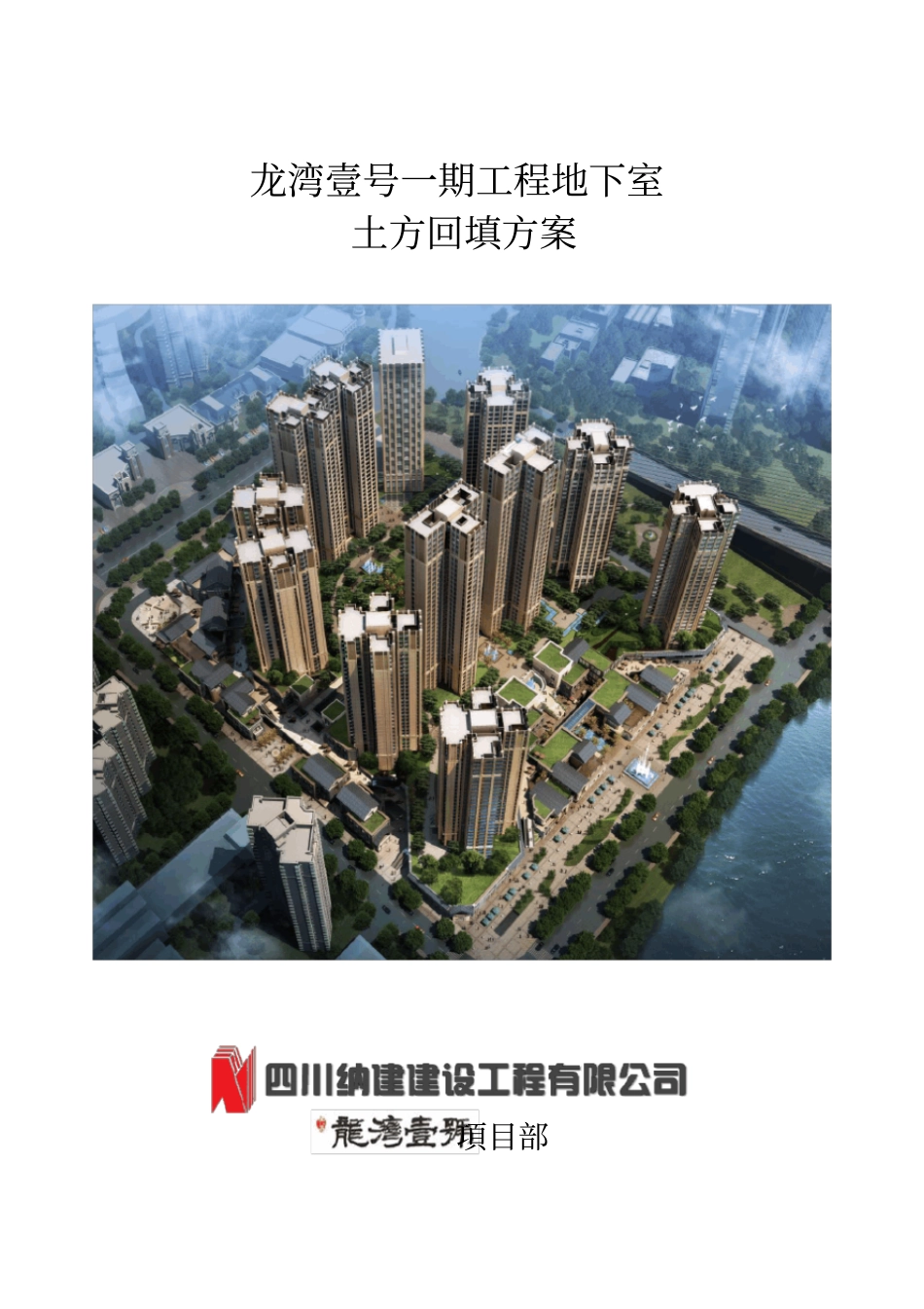 地下室外墙土方回填方案完整资料_第3页