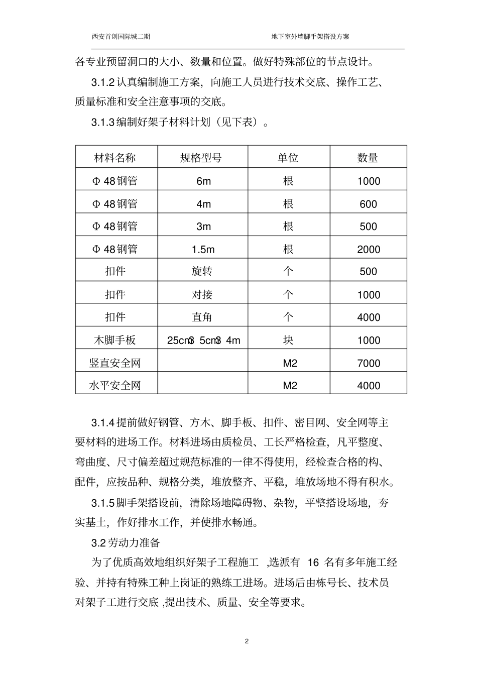 地下室外墙脚手架搭设方案资料_第3页