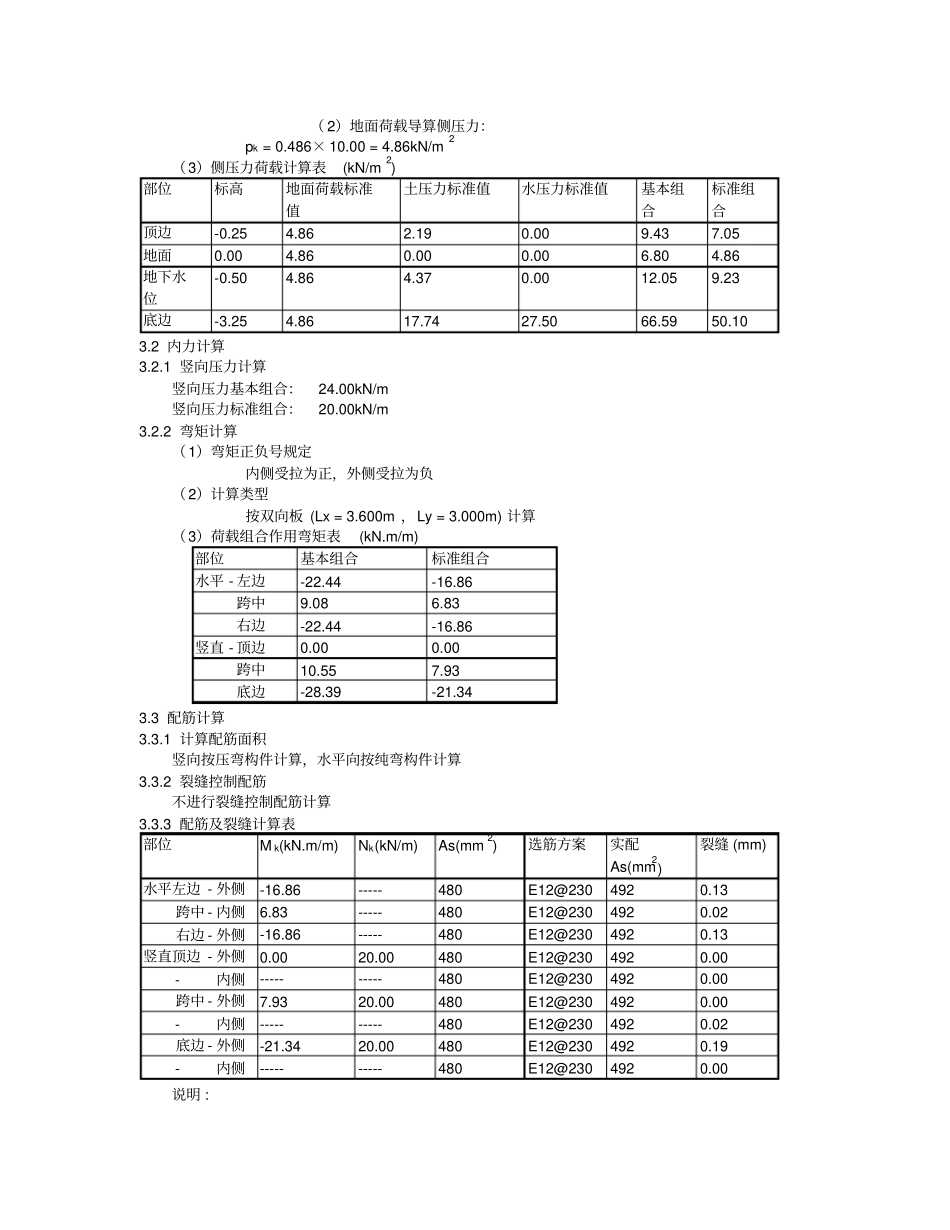 地下室外墙计算理正计算_第2页
