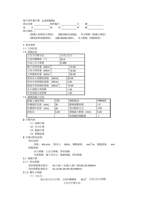 地下室外墙计算理正计算