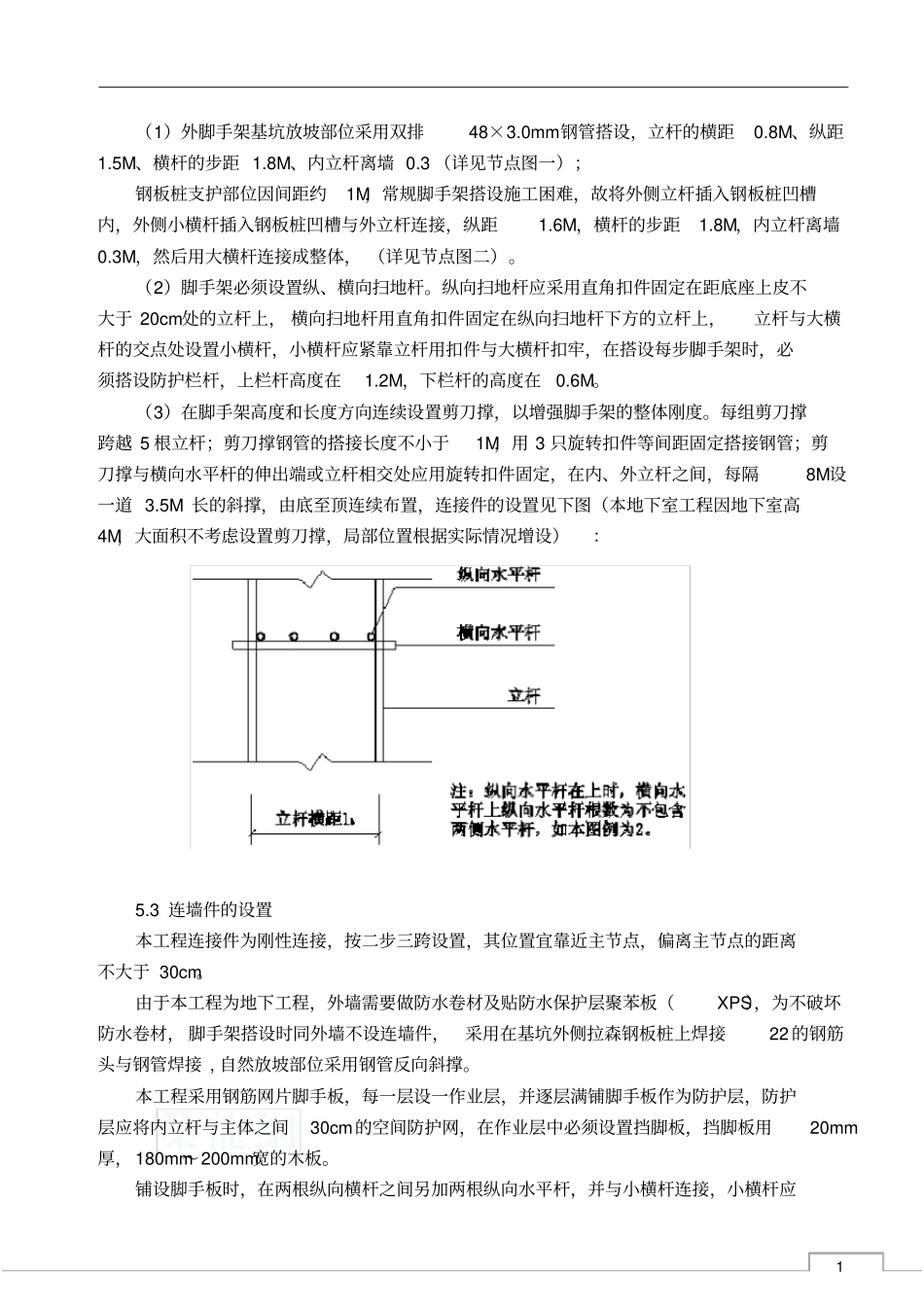 地下室外墙脚手架施工方案_第2页