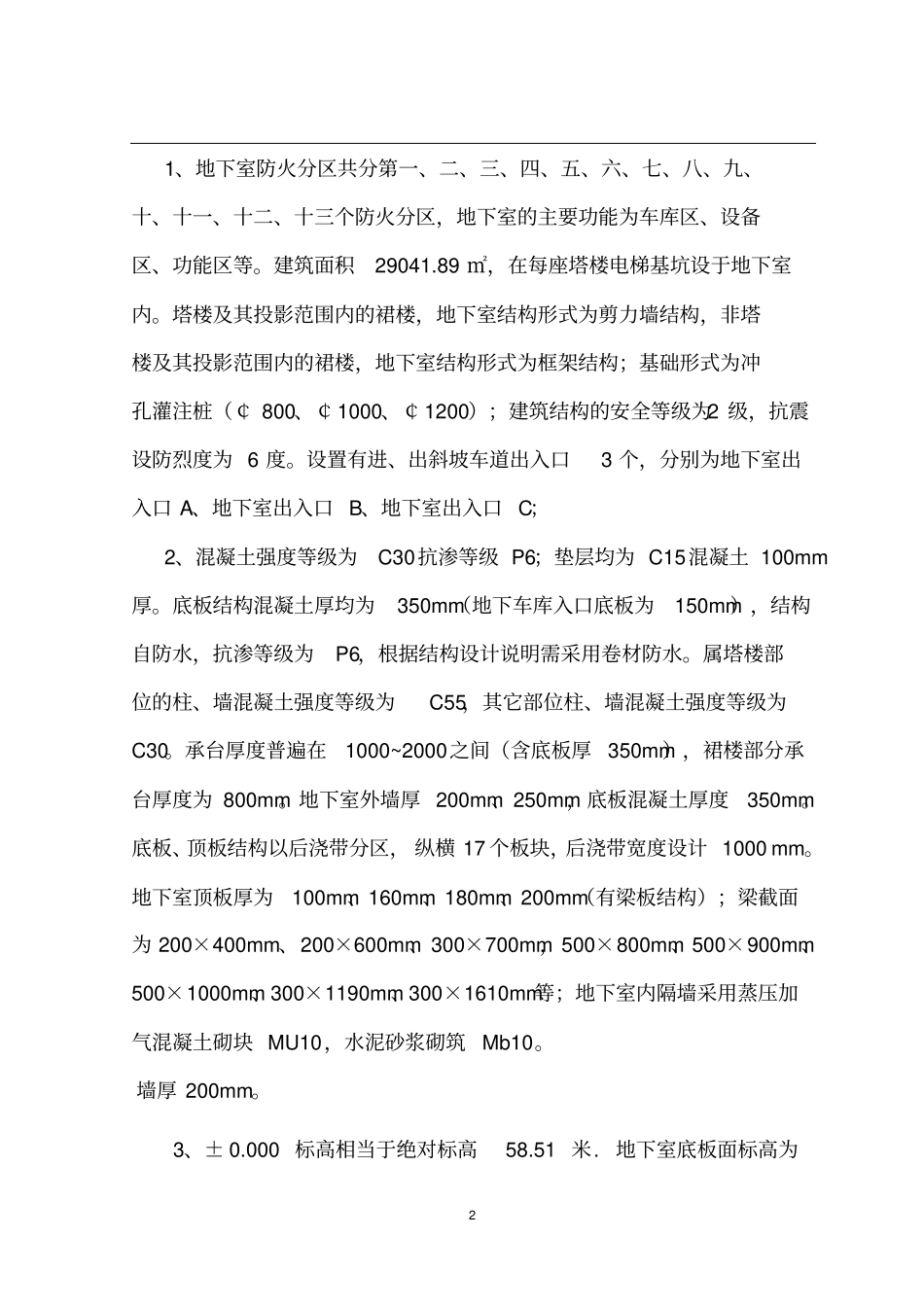 地下室底板大体积混凝土专项施工方案剖析_第2页