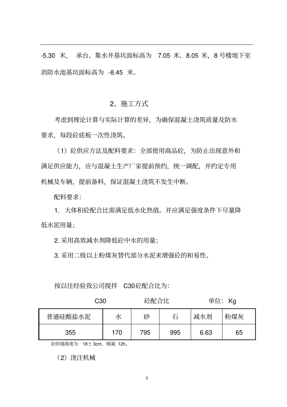 地下室底板大体积混凝土专项施工方案剖析_第3页