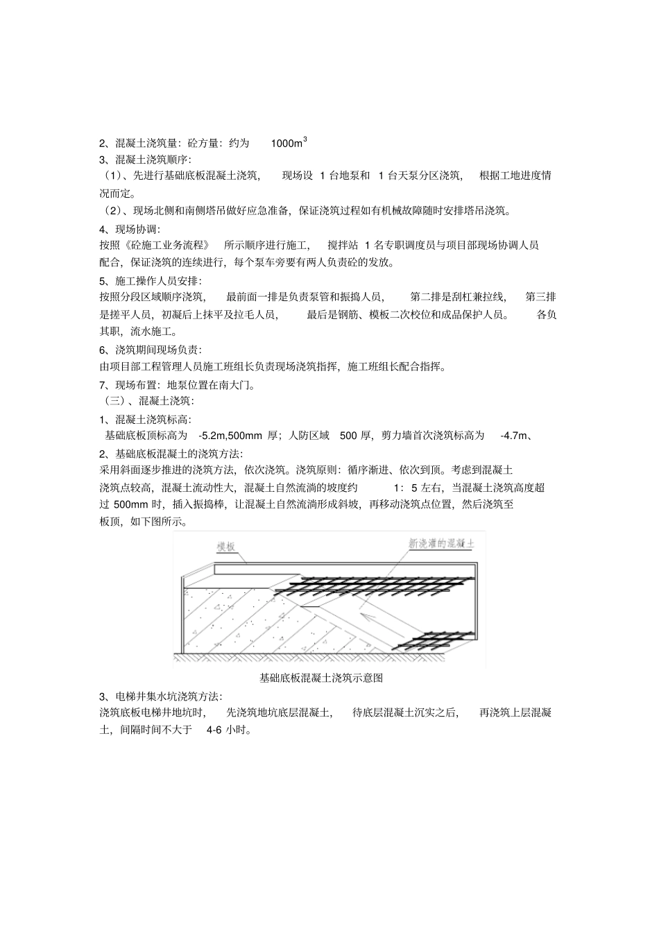 地下室底板混凝土浇筑技术交底_第2页