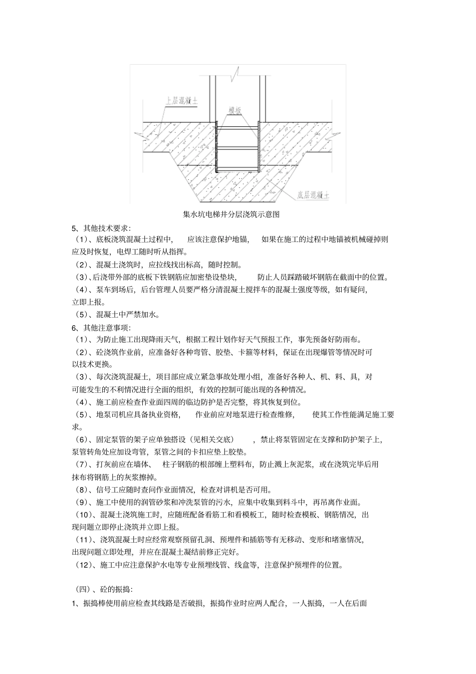 地下室底板混凝土浇筑技术交底_第3页