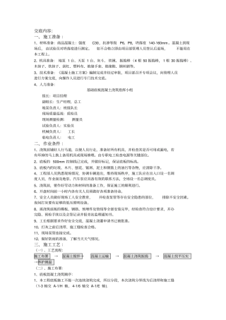 地下室底板混凝土浇筑技术交底