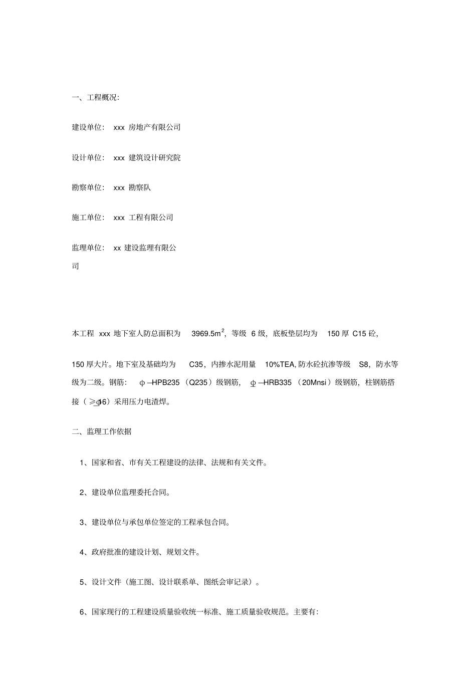 地下室人防工程监理规划与细则_第2页