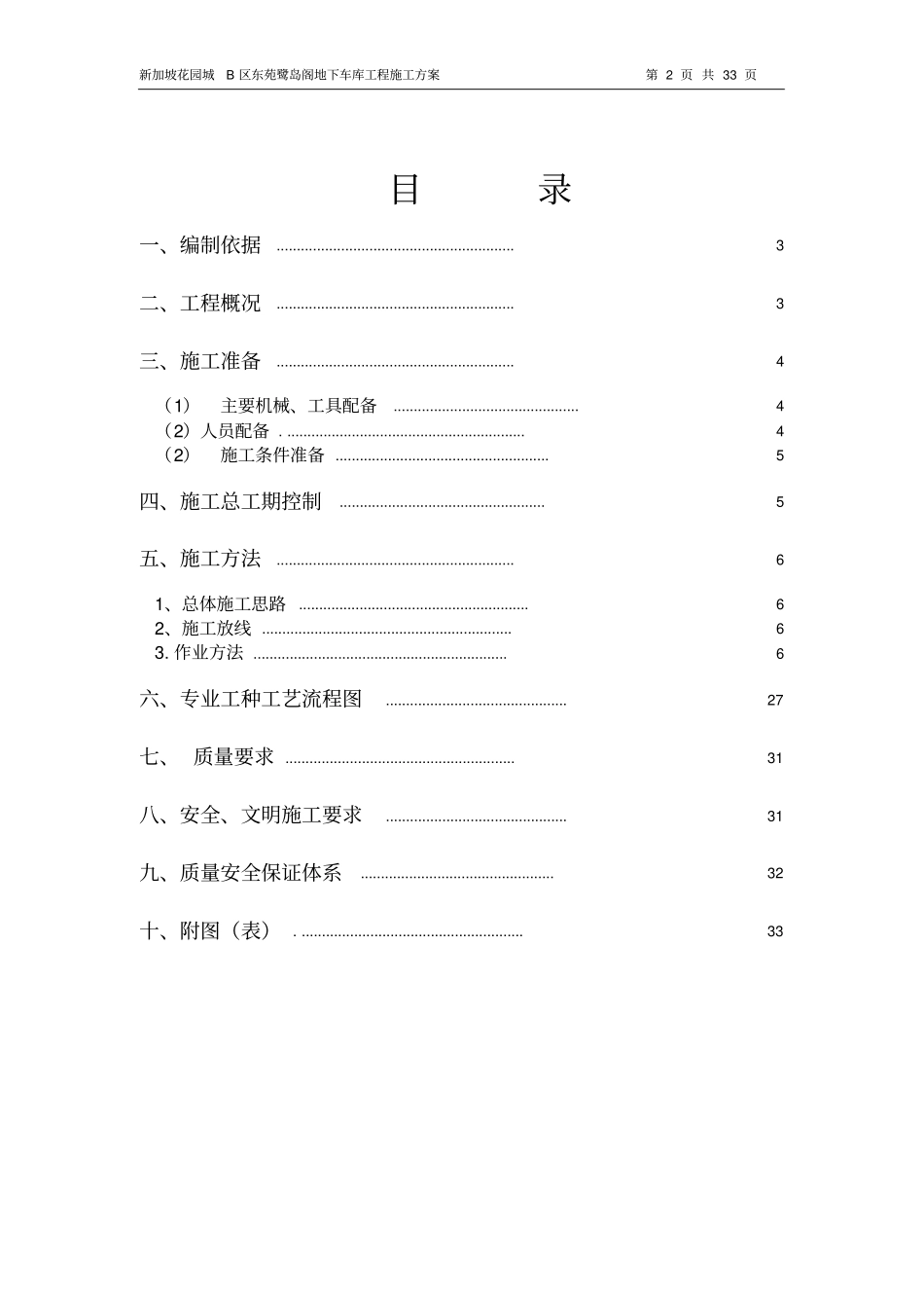地下室施工技术措施_第2页